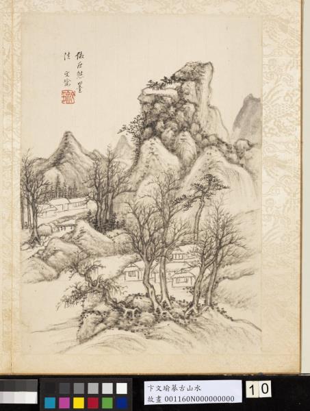 明卞文瑜摹古山水　冊　倣巨然墨法