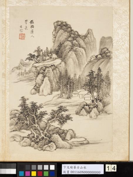 明卞文瑜摹古山水　冊　倣梅道人筆意