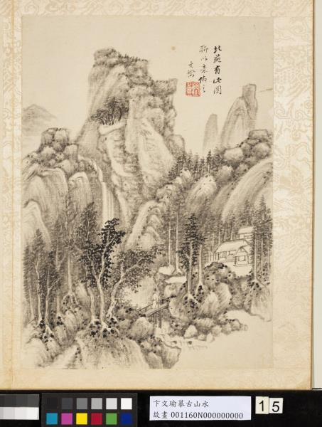 明卞文瑜摹古山水　冊　倣董北苑山水