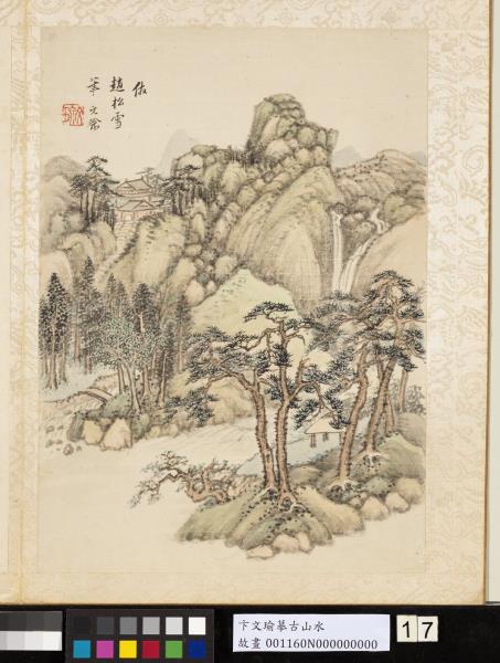 明卞文瑜摹古山水　冊　倣趙松雪山水