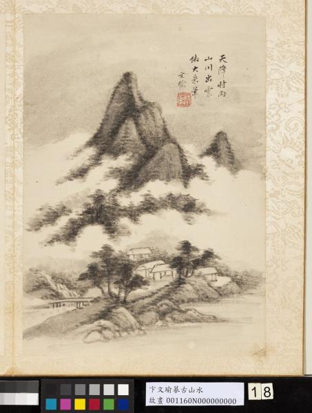 明卞文瑜摹古山水　冊　倣大米山水