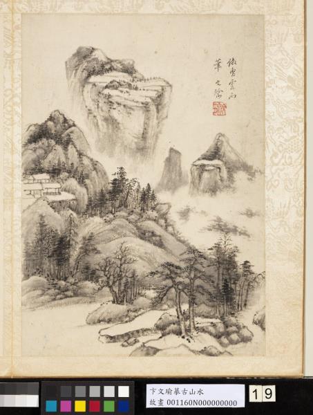 明卞文瑜摹古山水　冊　倣曹雲西山水