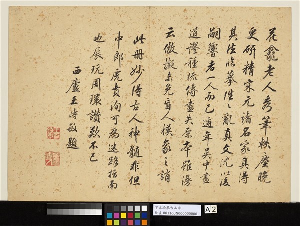 明卞文瑜摹古山水　冊