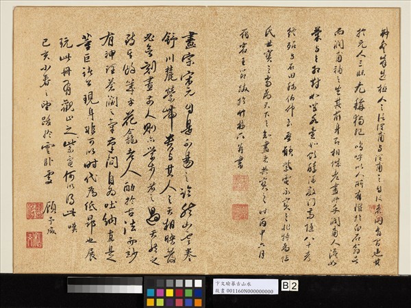 明卞文瑜摹古山水　冊