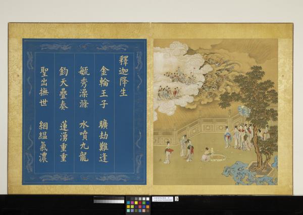 無量壽佛會慶圖　冊　釋迦降生