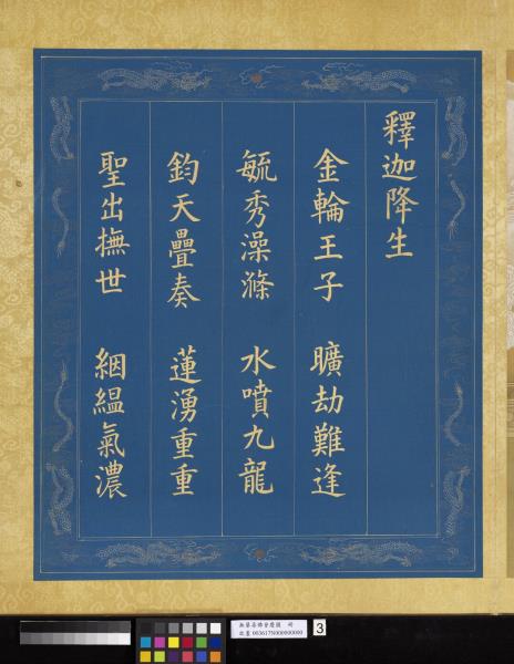 無量壽佛會慶圖　冊　釋迦降生