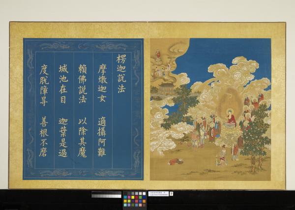 無量壽佛會慶圖　冊　楞迦說法