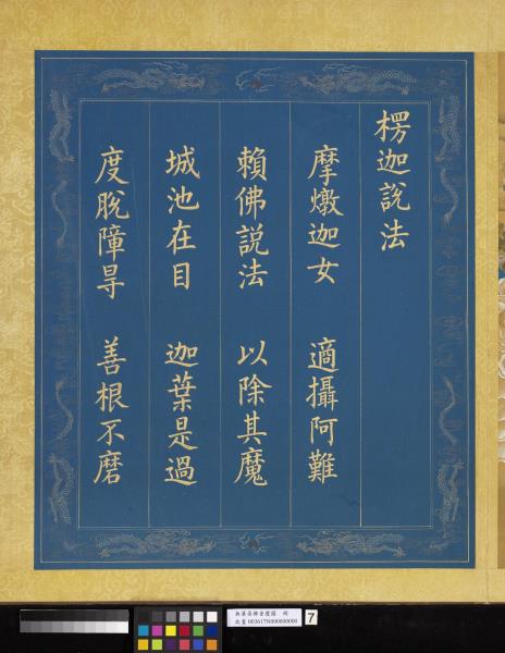 無量壽佛會慶圖　冊　楞迦說法