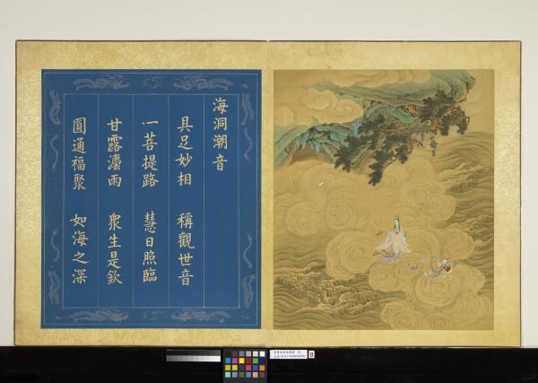 無量壽佛會慶圖　冊　海洞潮音