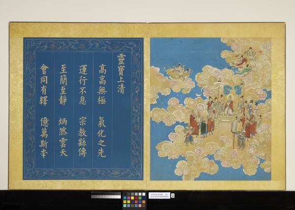 天開壽域南極圖　冊　靈寶上清