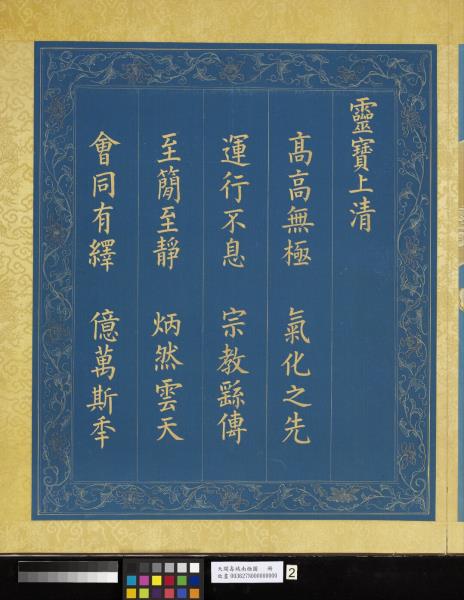 天開壽域南極圖　冊　靈寶上清