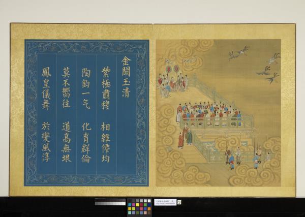 天開壽域南極圖　冊　金闕玉清