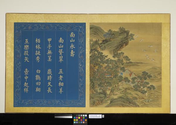 天開壽域南極圖　冊　南山永壽