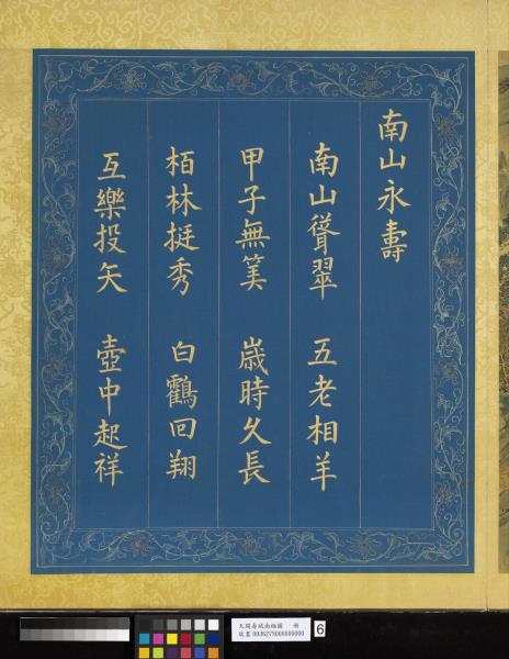 天開壽域南極圖　冊　南山永壽