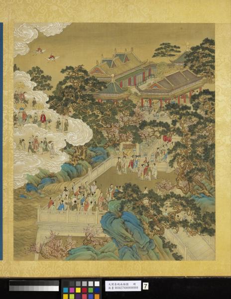 天開壽域南極圖　冊　西池曲宴