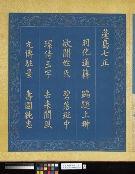 天開壽域南極圖　冊　蓬島七正