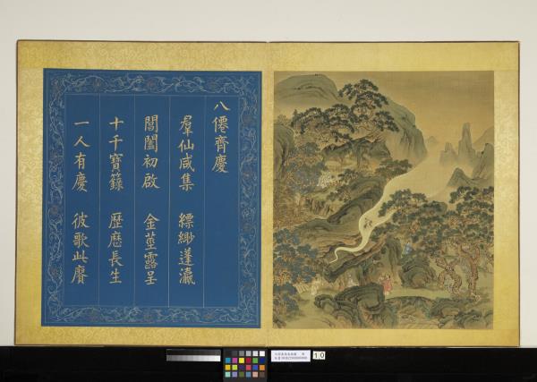 天開壽域南極圖　冊　八仙齊慶