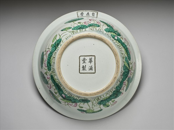「華滋堂」款粉彩福壽紋洗