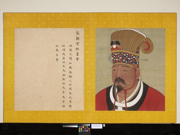 宋代帝半身像　冊　宋宣祖