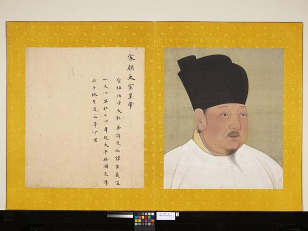 宋代帝半身像　冊　宋太宗