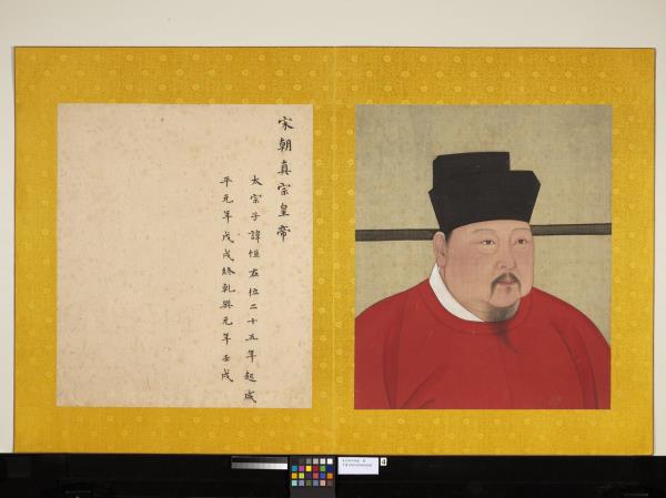宋代帝半身像　冊　宋真宗