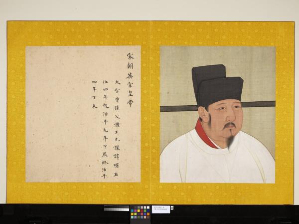 宋代帝半身像　冊　宋英宗