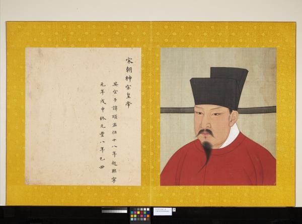 宋代帝半身像　冊　宋神宗