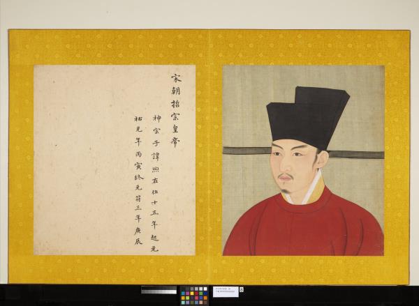 宋代帝半身像　冊　宋哲宗