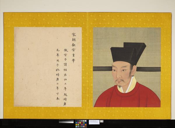 宋代帝半身像　冊　宋欽宗