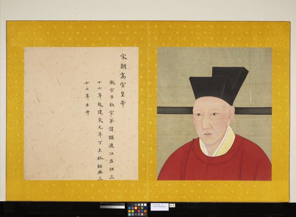 宋代帝半身像　冊　宋高宗