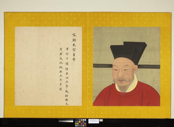 宋代帝半身像　冊　宋光宗