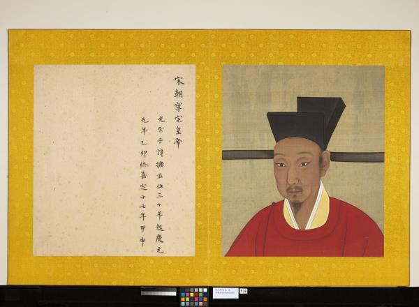 宋代帝半身像　冊　宋寧宗