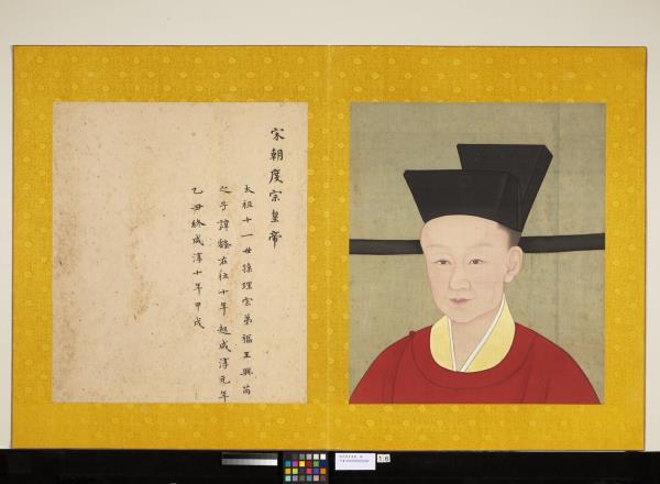 宋代帝半身像　冊　宋度宗