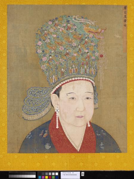 宋代后半身像　冊　光宗后