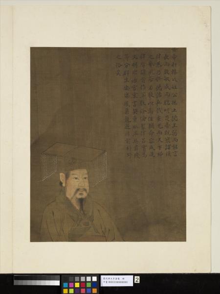 歷代帝王半身像　冊　少皞金天氏