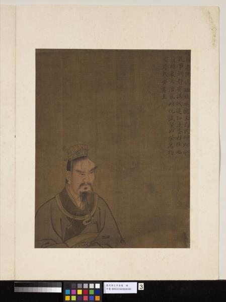 歷代帝王半身像　冊　顓頊高陽氏