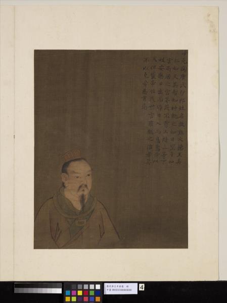 歷代帝王半身像　冊　帝堯陶唐氏