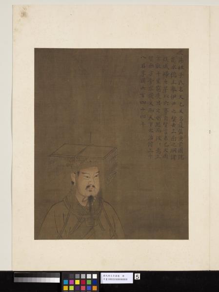 歷代帝王半身像　冊　殷湯