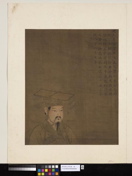 歷代帝王半身像　冊　周武王