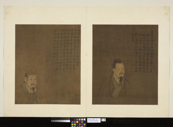 歷代帝王半身像　冊　南朝宋武帝