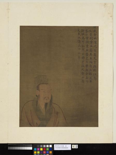 歷代帝王半身像　冊　梁武帝