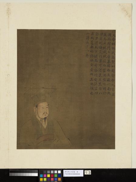 歷代帝王半身像　冊　隋文帝