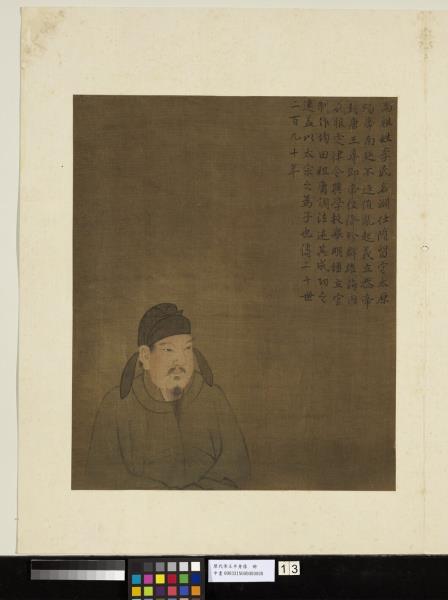 歷代帝王半身像　冊　隋文帝