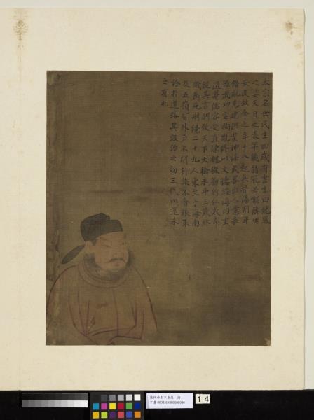 歷代帝王半身像　冊　唐太宗