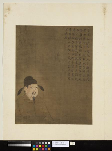 歷代帝王半身像　冊　唐太宗