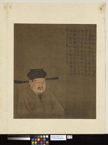 歷代帝王半身像　冊　宋仁宗