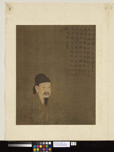 歷代帝王半身像　冊　宋仁宗