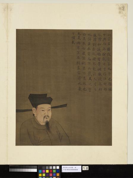 歷代帝王半身像　冊　宋孝宗