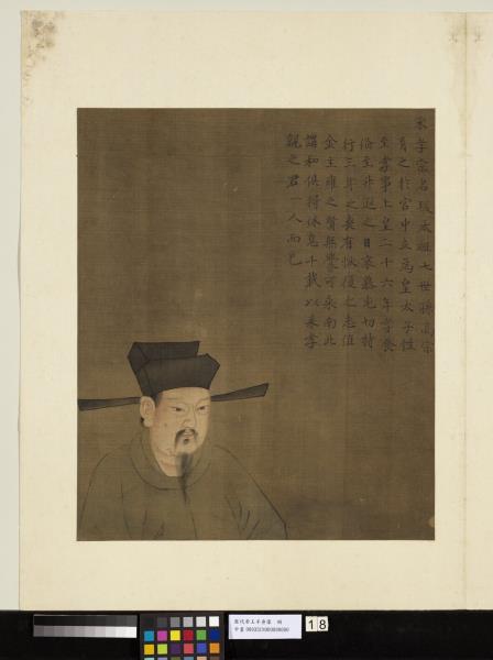 歷代帝王半身像　冊　宋孝宗