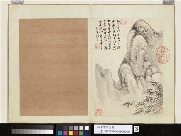 明項聖謨寫生　冊　竹石